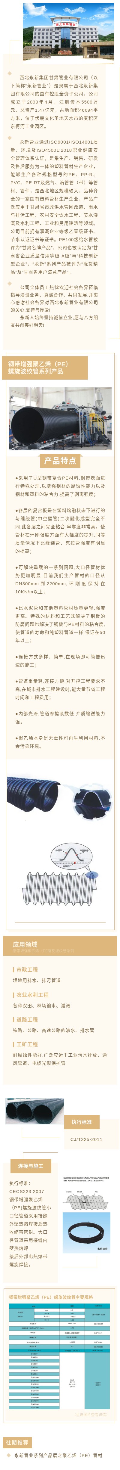 永新管业系列产品展之钢带增强聚乙烯（PE）螺旋波纹管.jpg