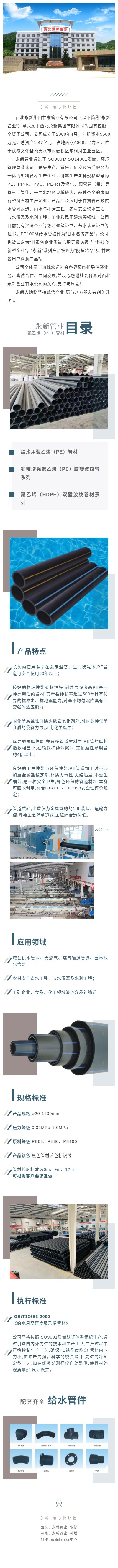 永新管业系列产品展之给水用聚乙烯（PE）管材.jpg